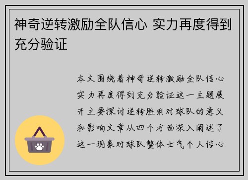 神奇逆转激励全队信心 实力再度得到充分验证