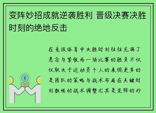 变阵妙招成就逆袭胜利 晋级决赛决胜时刻的绝地反击