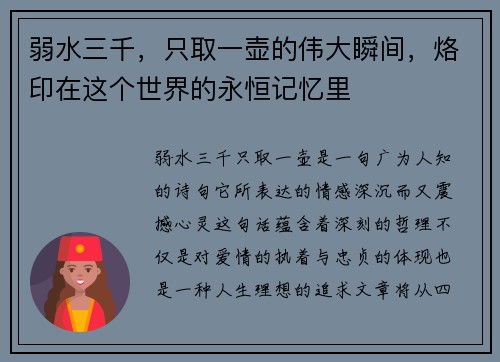 弱水三千,只取一壶的伟大瞬间,烙印在这个世界的永恒记忆里 弱水三千,只取一壶的伟大瞬间,烙印在这个世界的永恒记忆里