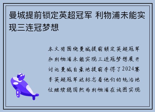 曼城提前锁定英超冠军 利物浦未能实现三连冠梦想