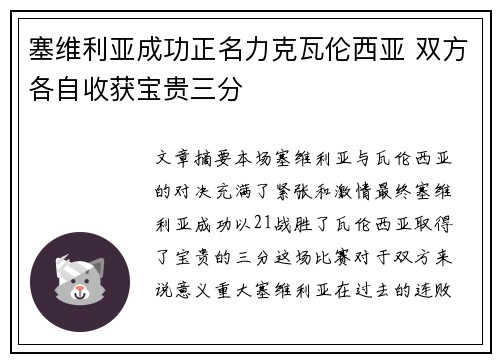 塞维利亚成功正名力克瓦伦西亚 双方各自收获宝贵三分
