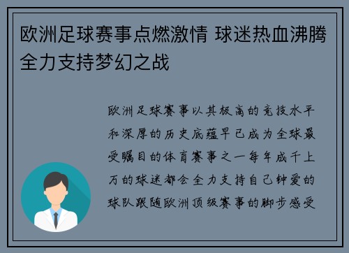 欧洲足球赛事点燃激情 球迷热血沸腾全力支持梦幻之战