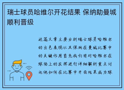 瑞士球员哈维尔开花结果 保纳助曼城顺利晋级