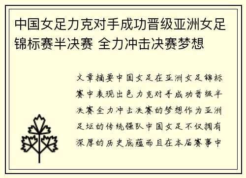 中国女足力克对手成功晋级亚洲女足锦标赛半决赛 全力冲击决赛梦想