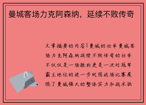 曼城客场力克阿森纳，延续不败传奇