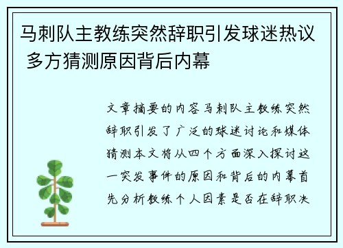 马刺队主教练突然辞职引发球迷热议 多方猜测原因背后内幕