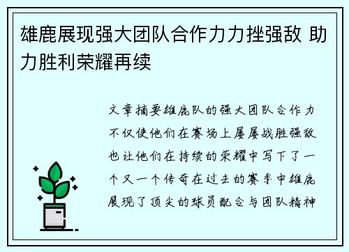 雄鹿展现强大团队合作力力挫强敌 助力胜利荣耀再续