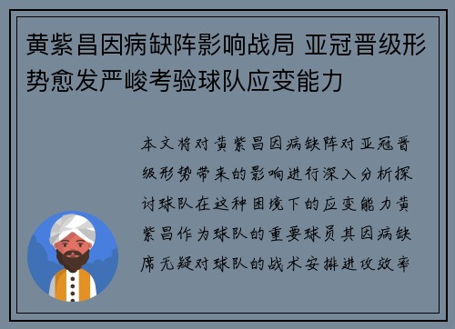 黄紫昌因病缺阵影响战局 亚冠晋级形势愈发严峻考验球队应变能力