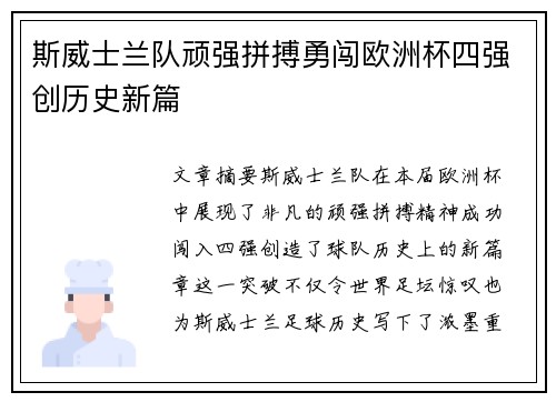 斯威士兰队顽强拼搏勇闯欧洲杯四强创历史新篇