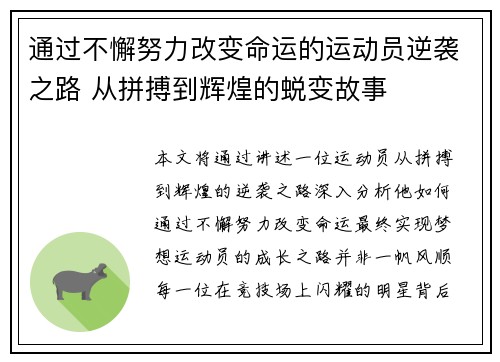 通过不懈努力改变命运的运动员逆袭之路 从拼搏到辉煌的蜕变故事