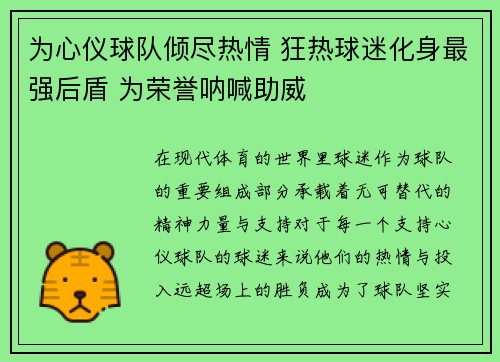 为心仪球队倾尽热情 狂热球迷化身最强后盾 为荣誉呐喊助威
