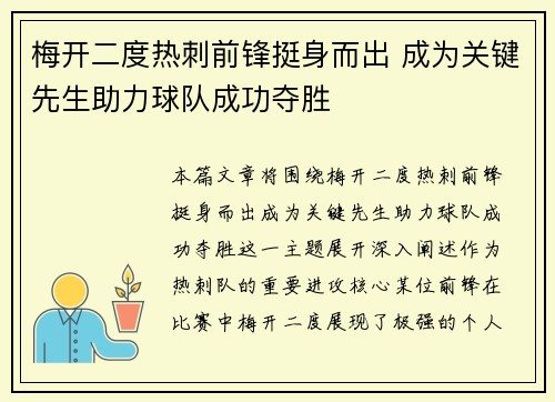 梅开二度热刺前锋挺身而出 成为关键先生助力球队成功夺胜