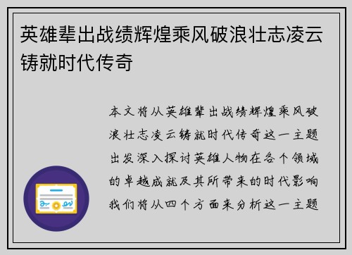 英雄辈出战绩辉煌乘风破浪壮志凌云铸就时代传奇