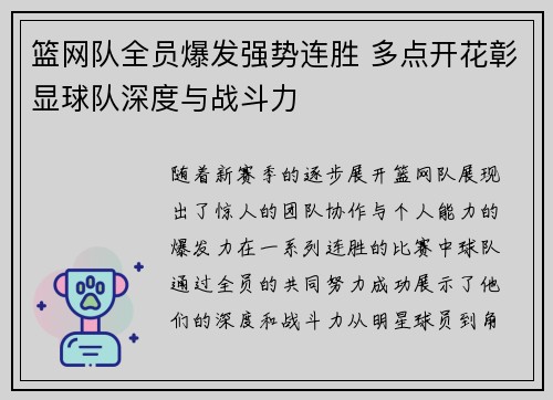 篮网队全员爆发强势连胜 多点开花彰显球队深度与战斗力
